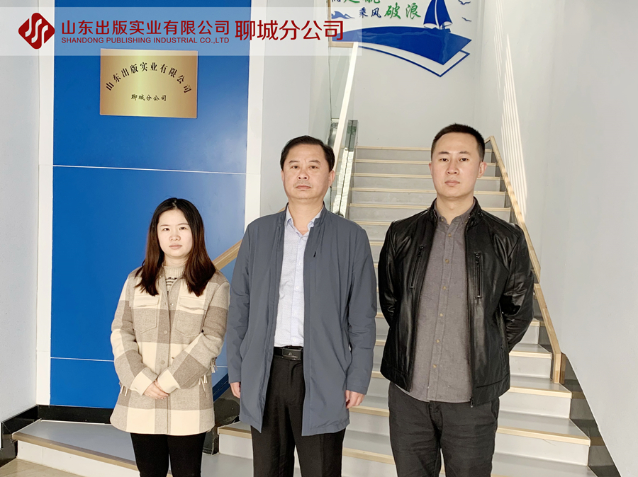 山東出版實業(yè)有限公司聊城分公司